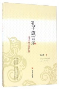 ​孔夫子的箴言 席勒(孔夫子的箴言朗诵)