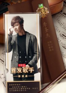 ​我是歌手第六季李圣杰是谁 歌手2025李圣杰个人资料