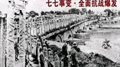 ​1937年七月七日：中国全面抗日历史转折