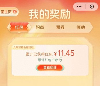 ​今天是大年初一，盘点一下我在各大平台薅到的新年活动红包