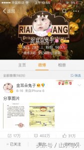 ​马蓉金耳朵兔子更新微博：少关注男女都会犯错的那点事！查证并无