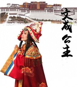 ​千年婚约：文成公主入藏背后的历史传奇