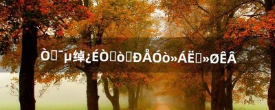 ​移动电话可以打微信用不了咋回事（微信被限制了收不了信息)