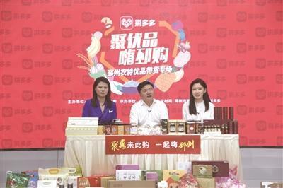 江苏邳州市市长拼多多组团直播 超70万网友“嗨邳购”一日买空百万元农货