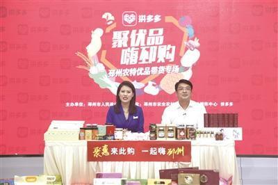 江苏邳州市市长拼多多组团直播 超70万网友“嗨邳购”一日买空百万元农货