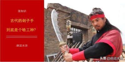 ​涨知识：古代的刽子手，到底是个啥工种？