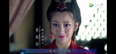 ​《琅琊榜》之秦般若:既是誉王府谋士，也是滑国内应。