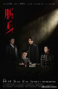 ​《脱身》大结局我真的不喜欢。