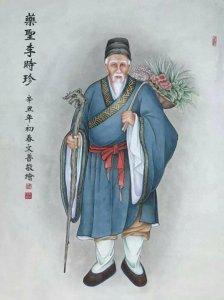 ​古代四大神医：医道传奇与圣德流芳之李时珍