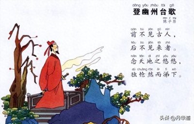 ​《登幽州台歌》，陈子昂的创作背景是怎样的？