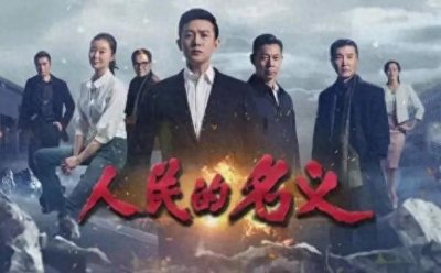 ​这个暑假，10 部反贪扫黑剧燃爆你的眼球，不看不行！