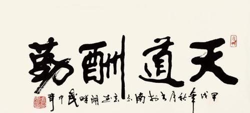 天道酬勤，轻财聚人，厚德载物，德行天下.珍惜当下，学会感恩什么意思