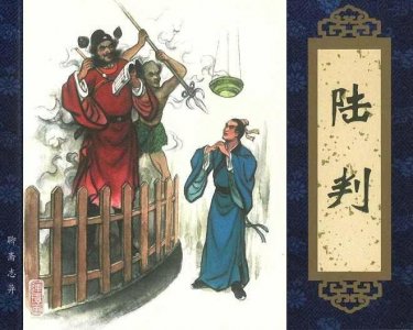 ​《聊斋志异—陆判》古代第一整容大师陆判官