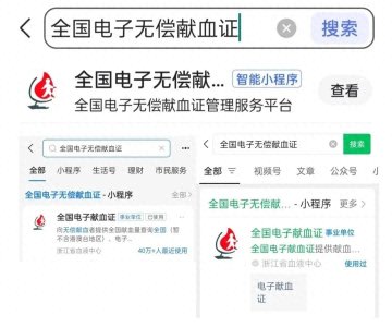 ​收藏丨如何申领“全国电子无偿献血证”？攻略来了→