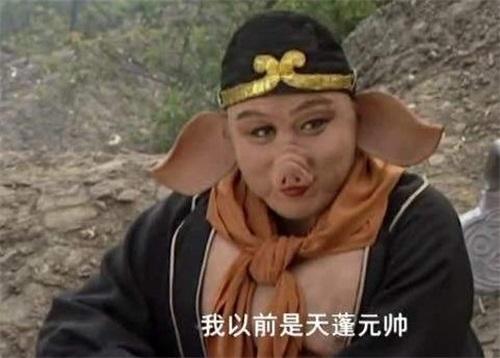 《西游记》猪八戒其实有两个老婆,一个是高翠兰,一个很少人知道