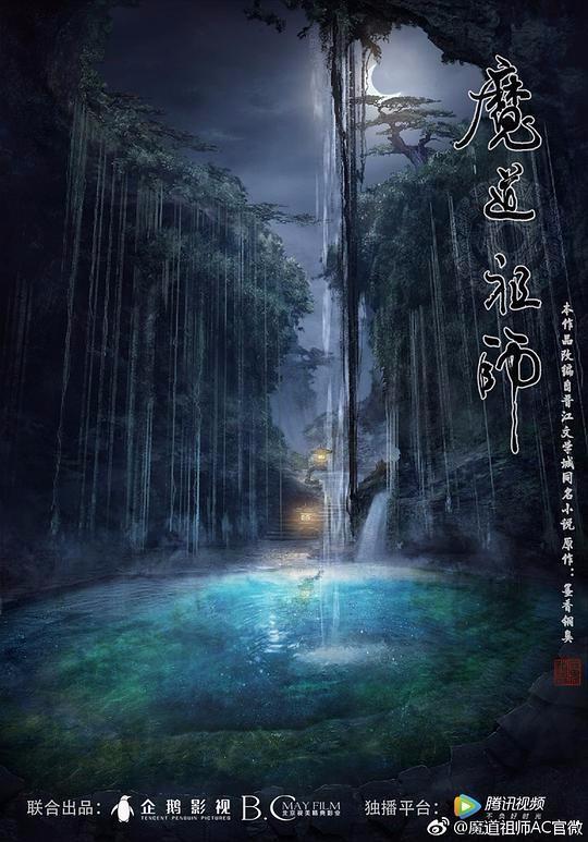 《魔道祖师》这波海报稳了,美到不像话!