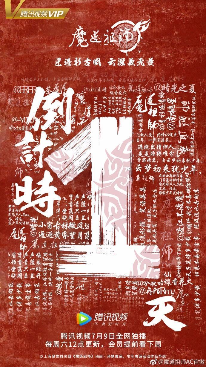 《魔道祖师》这波海报稳了,美到不像话!