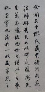 ​清代“淡墨探花”王文治行书跋李宗瀚藏褚遂良《孟法师碑》欣赏