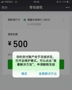 ​微信零钱被法院冻结了，怎么样才能解冻？
