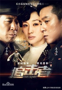 ​一部抗战谍战剧《追击者》剧情介绍
