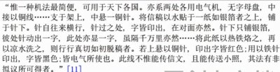​IT历史连载4-从电传照相到真迹电报，看中国传真技术的历史