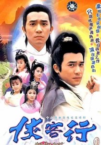 ​这部《侠客行》魔改剧情！洗白了石中玉，但效果出奇的好！经典