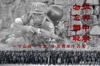 ​一寸山河一寸血，十万青年十万军。这个口号出自哪里？