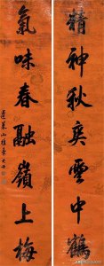 ​清代状元郎—秦大士书法作品欣赏（91）
