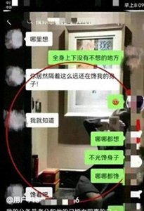 ​“吃奶门”！一个名公务员出轨女同事，露骨聊天记录曝光
