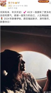 ​大年三十章子怡罕见发文，庆祝自己45岁生日，汪峰没有任何表示