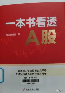 ​《一本书看透A股》我是腾腾爸著