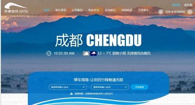 ​成都地铁新版官网上线，手机上就能查询啦~