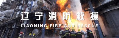 ​超燃！看世界消防员锦标赛上的“中国救援速度”