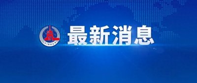 ​韩国外交部说将继续发展与中国关系，中方回应