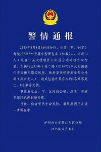 ​四川泸州一面包车撞向民房致5死8伤：司机操作不当超载运行