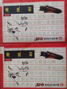 ​武学、文学与音乐完美糅合—《广陵剑》的艺术特点—评梁羽生15