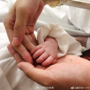 ​韩天宇升级当爸 我家的小男子汉终于冲线了