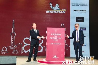​2018米其林上海指南发布