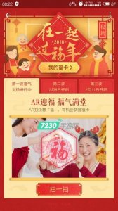 ​2018支付宝每天最多能扫到几张福卡 每日扫福字得福卡上限