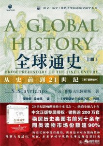 ​《全球通史》22：突厥人在欧亚大陆的兴起