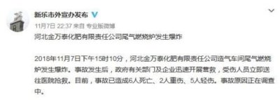 ​河北一化肥厂爆炸 尾气燃烧炉爆炸已造成6人死亡