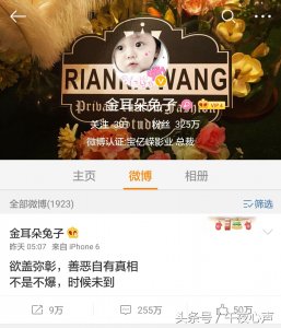 ​马蓉微博名“金耳朵兔子”的真正含义，最牛的解释，早有预谋啊