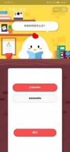 ​梭梭树拼音怎么念？蚂蚁庄园5月27日答案