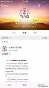 ​太原师范学院官方微博深夜发文还原“女生反映遭受校园暴力”事件