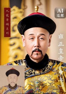 ​雍正帝，百分之百是篡位的