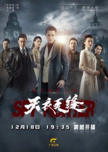 ​《天衣无缝》今晚好剧上演！