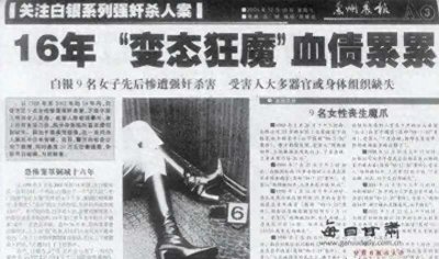​《他是谁》中的原型案件，白银连环杀人案始末下篇。