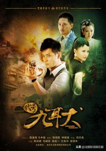 ​谍战剧《代号九耳犬》陈冠霖、万美汐、梁俊一、毛晓彤主演