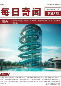 ​一座城市建造14层高水滑梯，创下吉尼斯世界纪录！