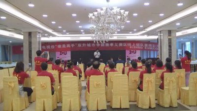 ​“谁是高手”双升城市争霸赛线上组队赛在孝义举行